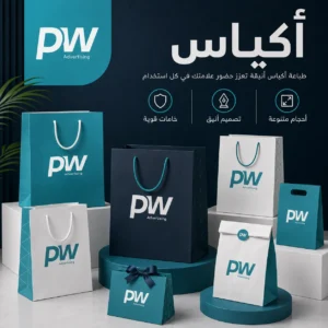 طباعة اكياس ورقية مطابع الرياض مطابع عالم النقش