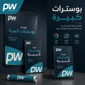 تصميم بوسترات كبيرة