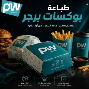 تصميم بوكسات برجر