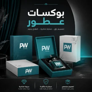 طباعة بوكسات عطور