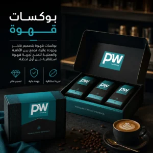 طباعة بوكسات قهوة