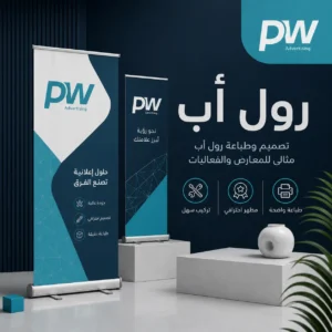 تصميم رول اب. طباعة رول اب