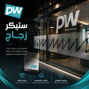 تركيب استكر واجهات