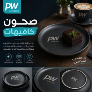 طباعة صحون كافيهات