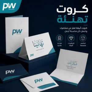 تصميم وطباعة كروت تهنئة