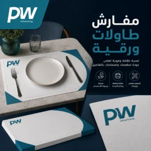 مفارش طاولات ورقية