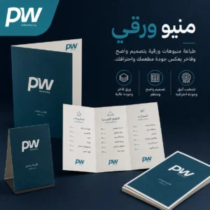 طباعة منيو مطاعم