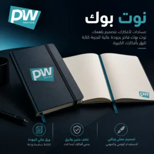 تصميم وطباعة نوت بوك, تصميم نوت بوك, طباعة نوت بوك