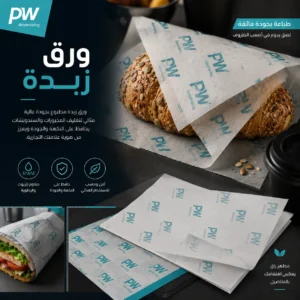 طباعة ورق زبده