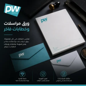 طباعة ورق مراسلات